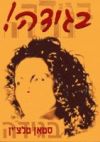 Betrayed - Hebrew_100x0